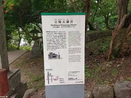 立帰天満宮(福岡県)