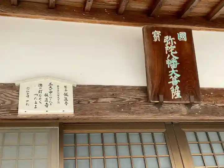 飯道寺(滋賀県)