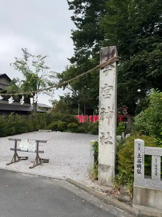 秩父今宮神社(埼玉県)