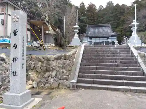 菅原神社(石川県)