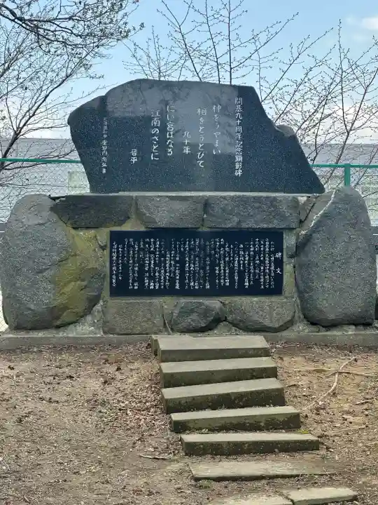 江南神社(北海道)