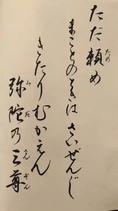 西善寺の御朱印