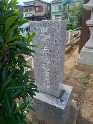 児育稲荷神社(茨城県)