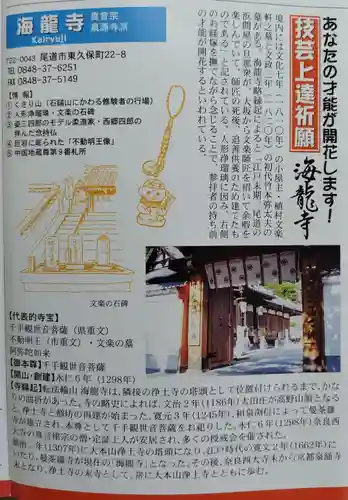 海龍寺(広島県)