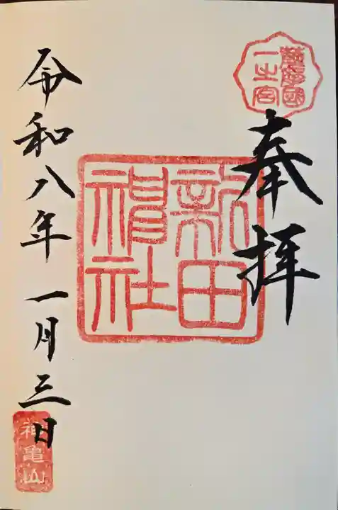 新田神社(鹿児島県)