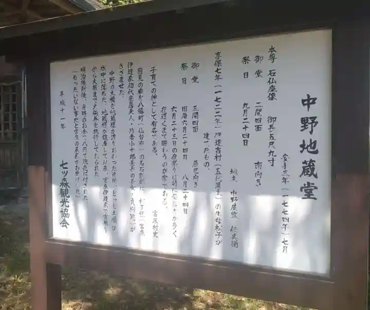 中野地蔵堂(宮城県)