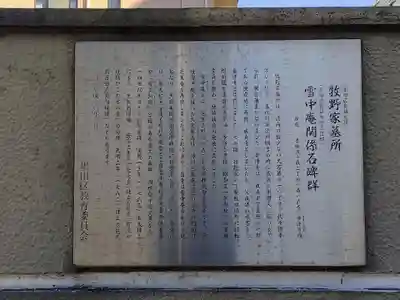 要津寺(東京都)