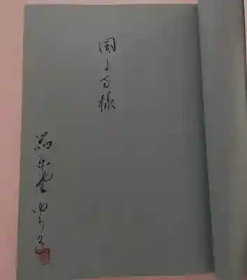 国上寺(新潟県)