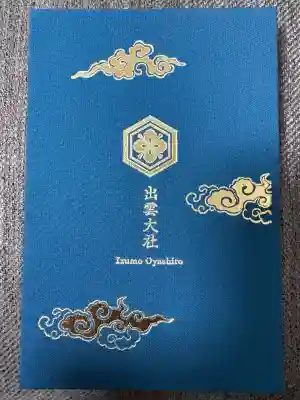 出雲大社(島根県)