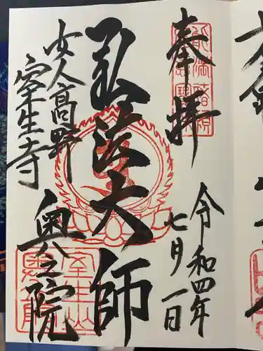 室生寺(奈良県)