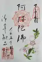 歓喜院の御朱印