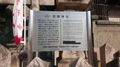 祇園神社の歴史