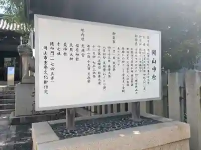岡山神社(岡山県)