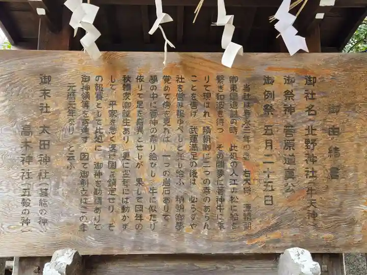 牛天神北野神社(東京都)