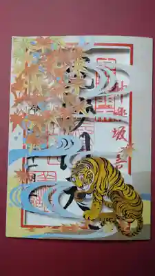 切り絵御朱印