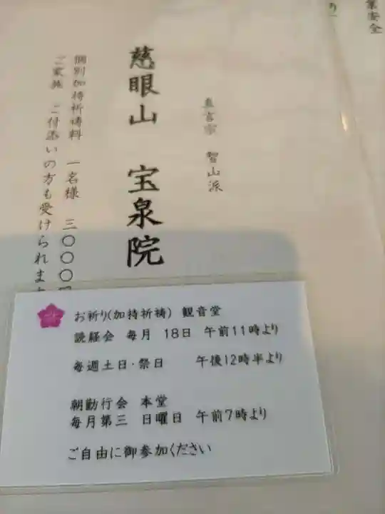 宝泉院の授与品その他