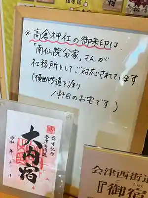 高倉神社(福島県)