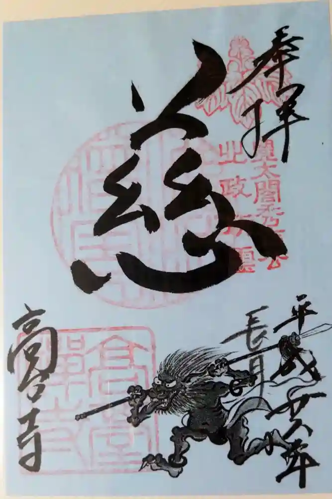 高台寺（高台寿聖禅寺・高臺寺）の御朱印