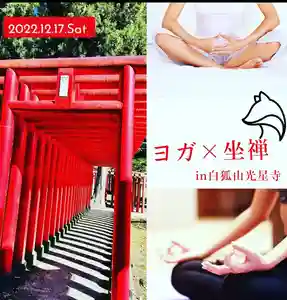 白狐山光星寺(山形県) 2022年11月07日(月)〜(2022年11月07日(月) 10時32分33秒投稿)