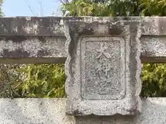 大神宮(兵庫県)