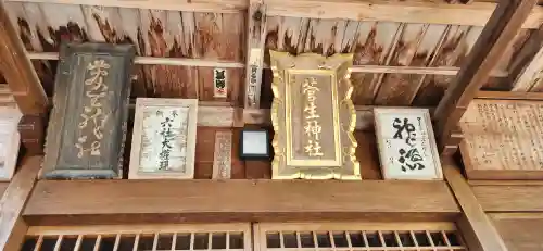 菅生神社の本殿・本堂