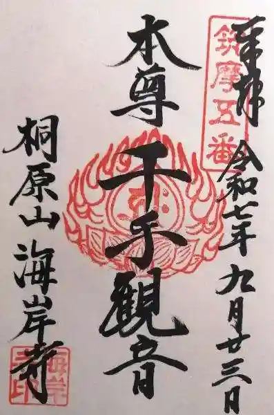 海岸寺(長野県)