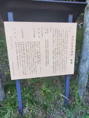 玉依比売命神社(長野県)