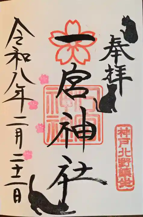 一宮神社(兵庫県)