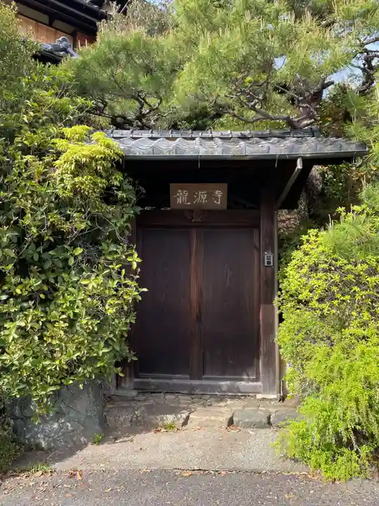 龍源寺(京都府)