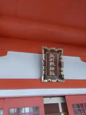 氷川鍬神社(埼玉県)