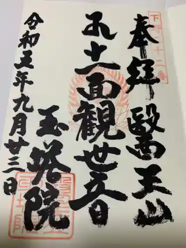 玉塔院(栃木県)