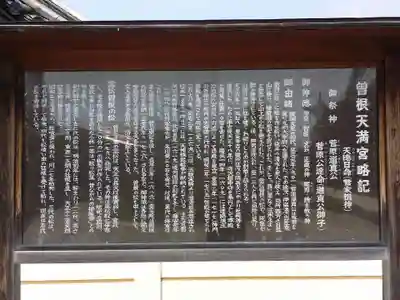 曽根天満宮の歴史