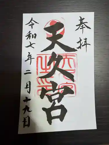 天久宮(沖縄県)