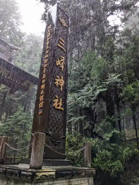 三峯神社(埼玉県)