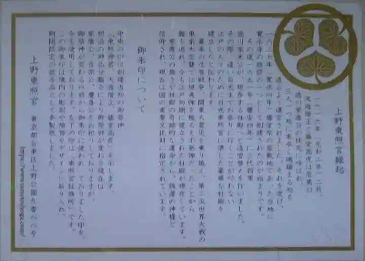 上野東照宮(東京都)