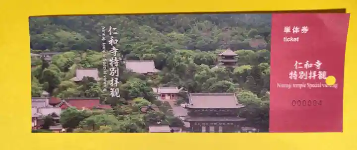 仁和寺(京都府)