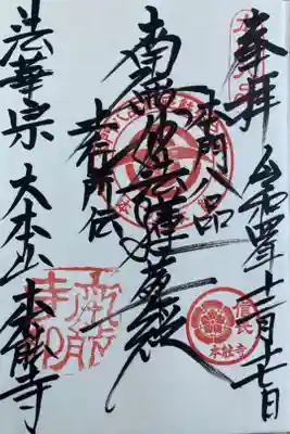 御首題
