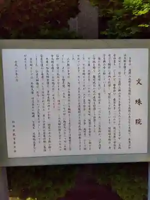 文殊院(東京都)