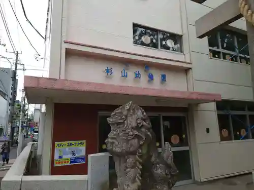 蒔田杉山神社の狛犬