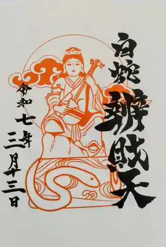 蛇窪神社の御朱印