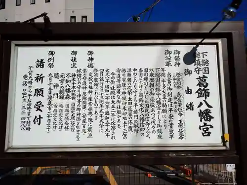 葛飾八幡宮の歴史