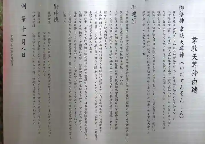 韋駄天神社(東京都)