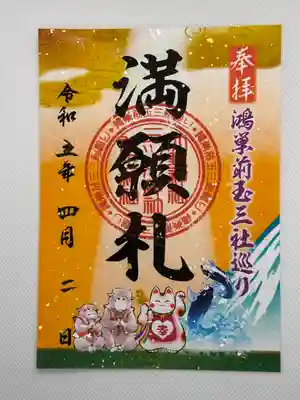 三ツ木神社の御朱印