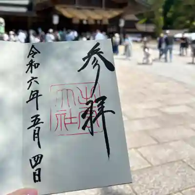 出雲大社の御朱印