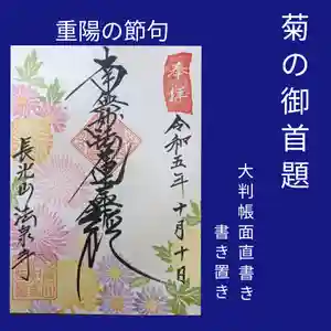 伊勢原 法泉寺(神奈川県) 2024年09月11日(水)〜(2024年09月11日(水) 14時19分06秒投稿)