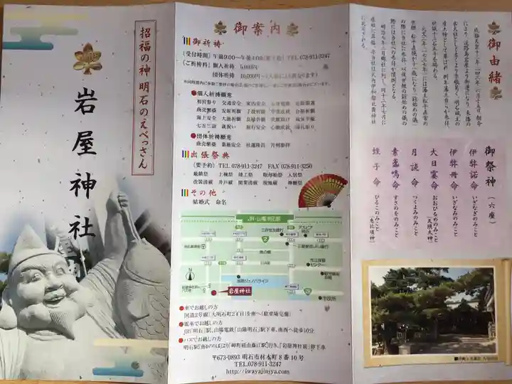 岩屋神社の歴史