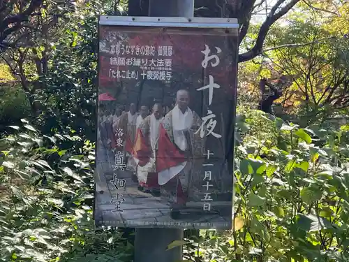 真正極楽寺（真如堂）(京都府)