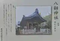 八剱神社の歴史