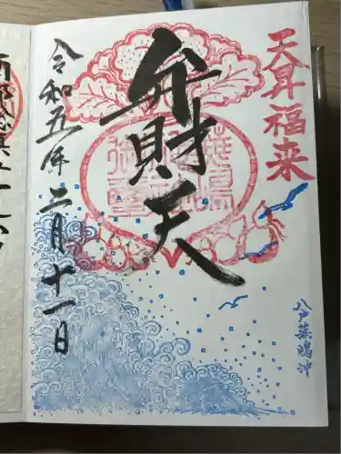 蕪嶋神社(青森県)