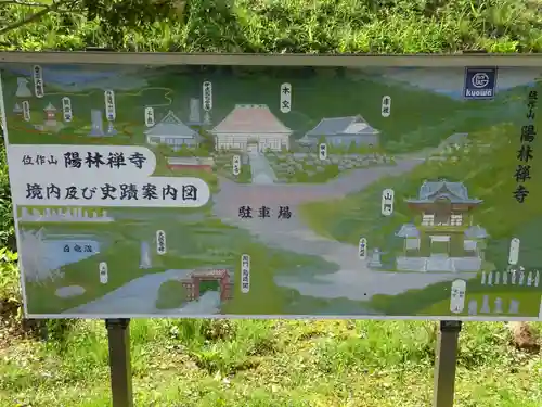 陽林寺のその他建物